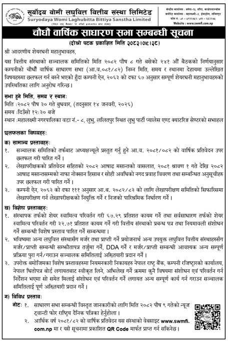 चौधौं वार्षिक साधारण सभा सम्बन्धी दोश्रो पटक प्रकाशित सूचना  !