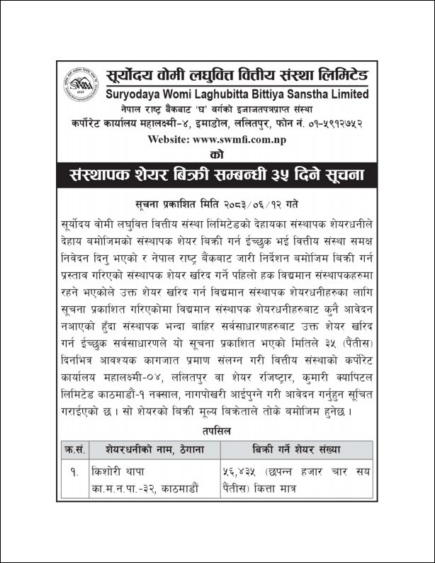 संस्थापक शेयर बिक्रीसम्बन्धी ३५ दिने सूचना ।
