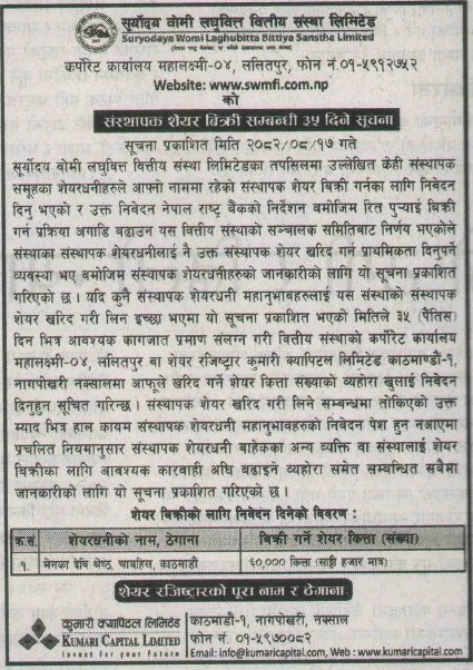 संस्थापकशेयर बिक्री सम्बन्धी ३५ दिने सूचना !