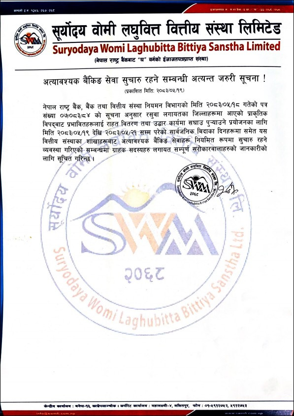 अत्यावश्यक बैंकिङ सेवा सुचारु रहने सम्बन्धी अत्यन्त जरुरी सूचना !
