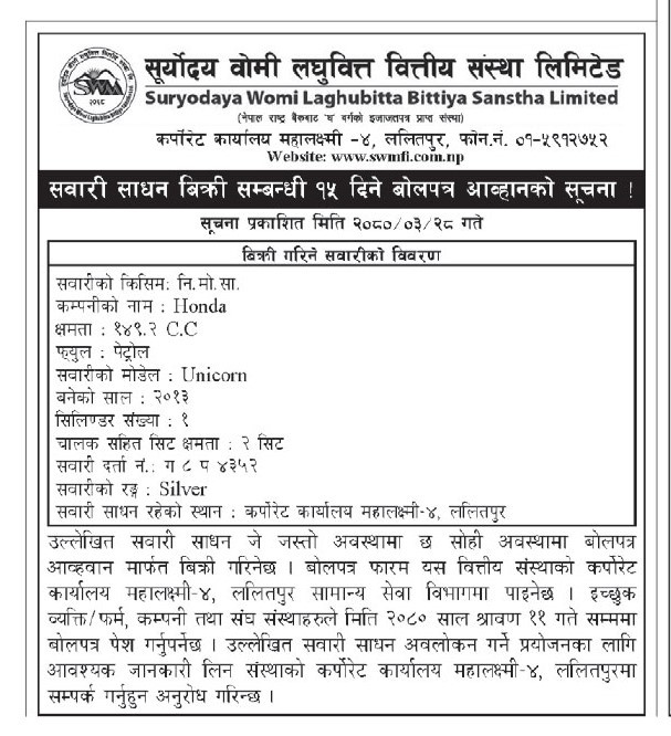 सवारी साधन बिक्री सम्बन्धी १५ दिने बोलपत्र आव्हानको सूचना!