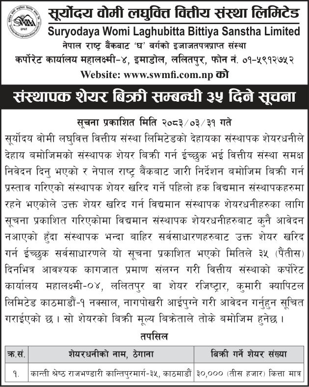 संस्थापक शेयरबिक्री सम्बन्धी ३५ दिने सूचना !!