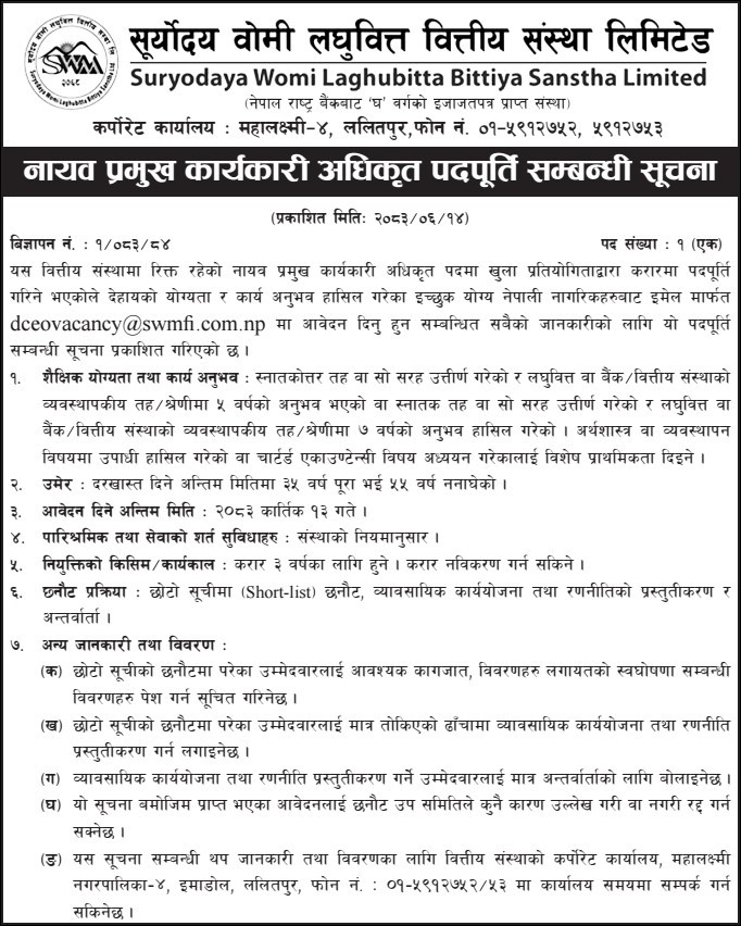 नायव प्रमुख कार्यकारी अधिकृत पदपूर्ति सम्बन्धी सूचना !!!