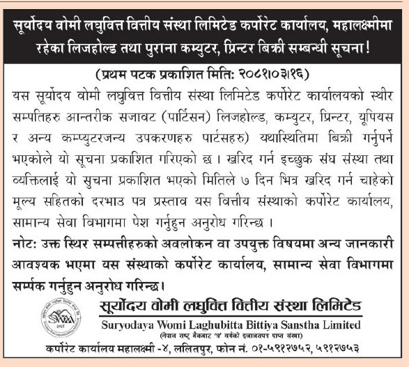 लिजहोल्ड तथा पुराना कम्प्युटर, प्रिन्टर लिलाम बिक्री सम्बन्धी सूचना ।