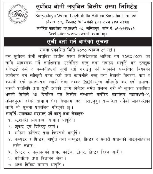 सूची दर्ता गर्ने बारेको सूचना !