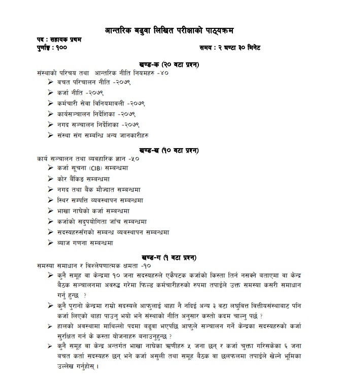 सहायक प्रथम पदकालगि आन्तरिक बढुवा लिखित परीक्षाको पाठ्यक्रम